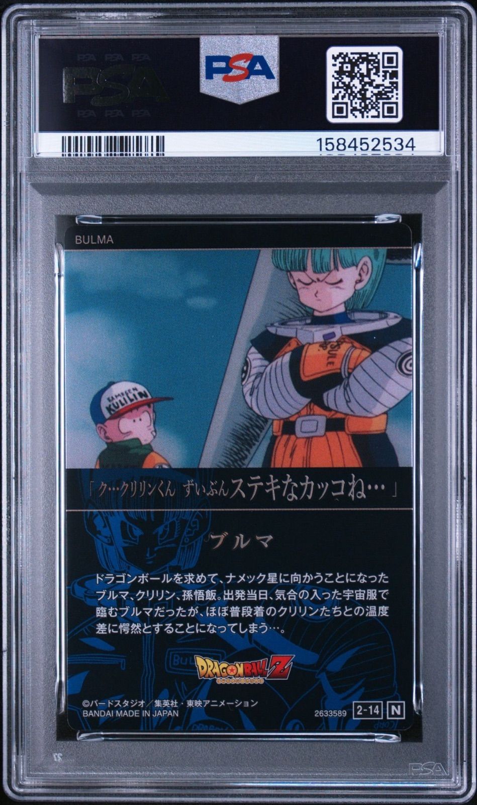 PSA9・ワンオーナー】ブルマ 2-14 イタジャガ ドラゴンボールカード