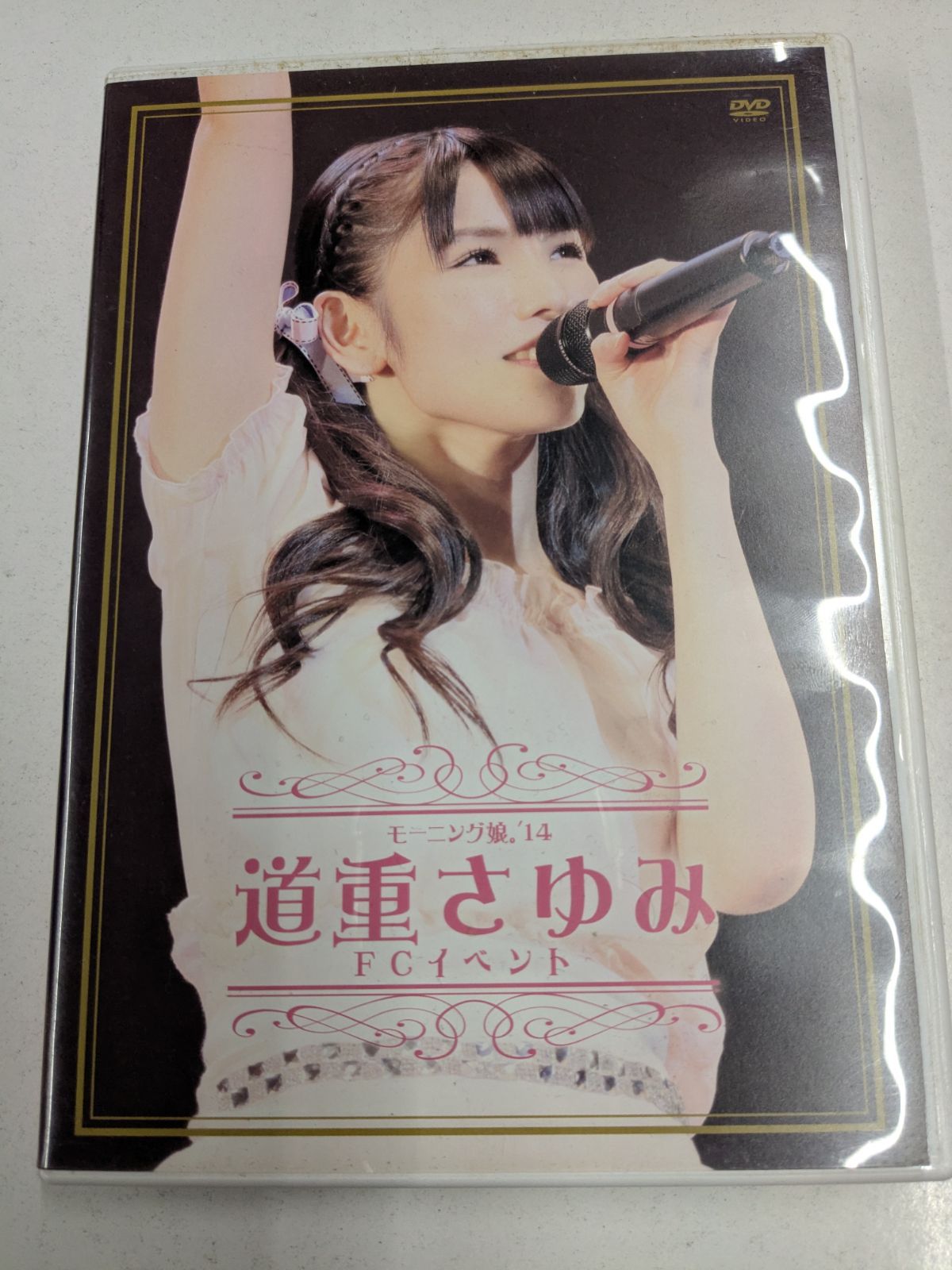 モーニング娘。'14 道重さゆみ FCイベント DVD 2枚組 管理7M2026/07/12