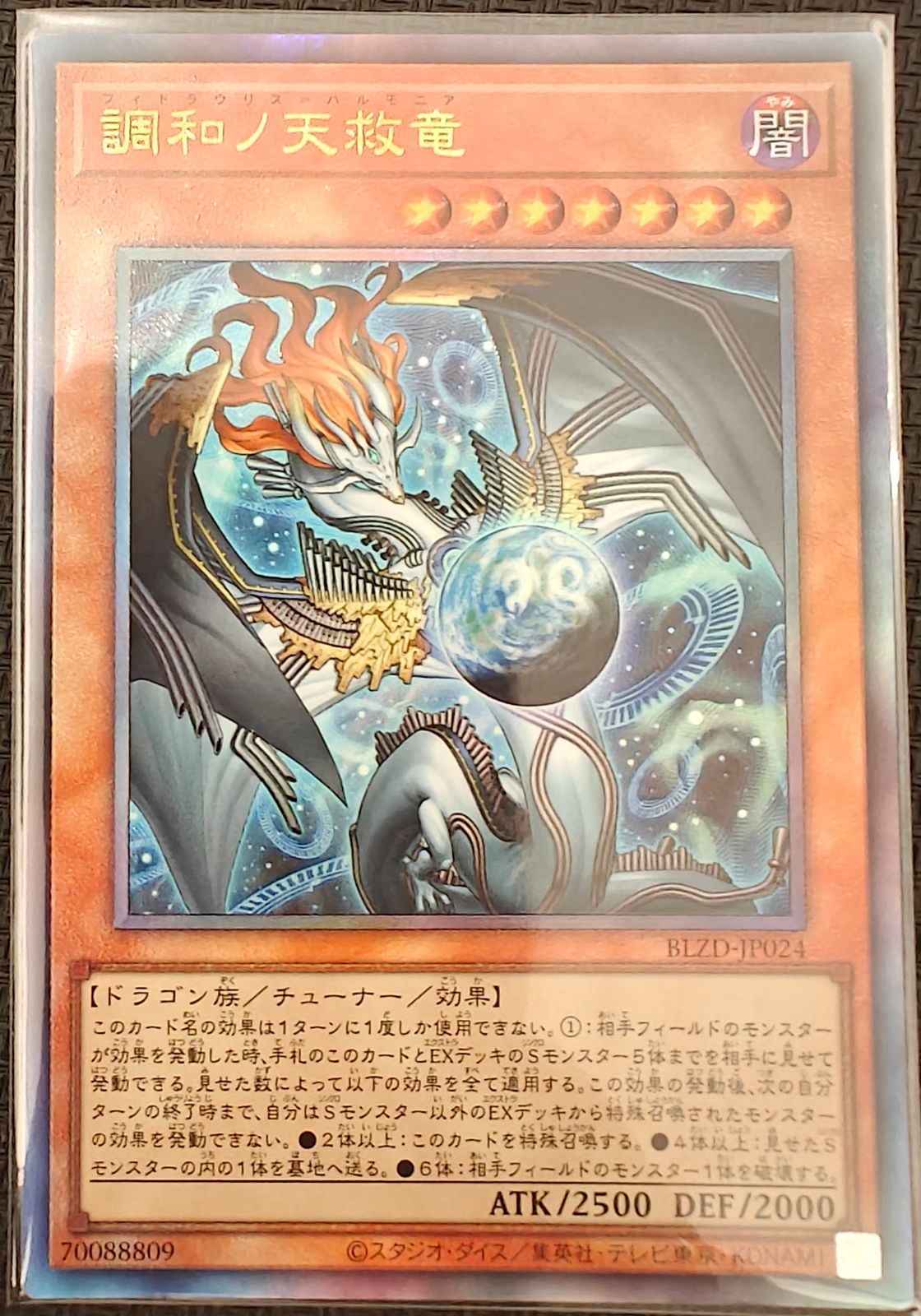 調和ノ天救竜 日版 UL アルティメットレア レリーフ BLZD-JP024