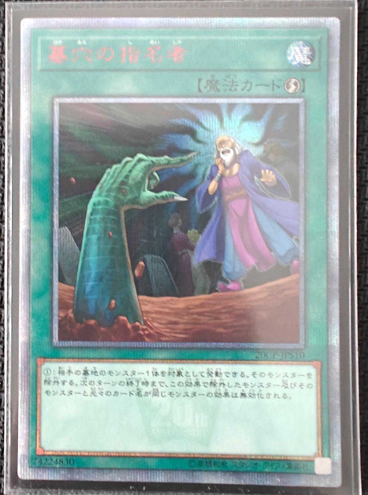 墓穴の指名者 / 日版 / 20th SE / 20thシークレットレア SPECIAL PACK