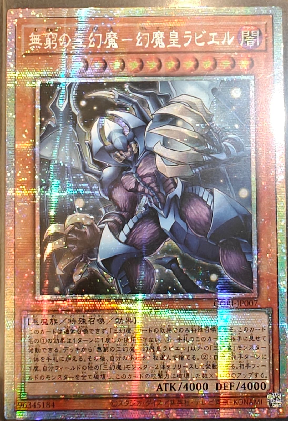 無窮の三幻魔－幻魔皇ラビエル アジア版 PSE プリズマティック