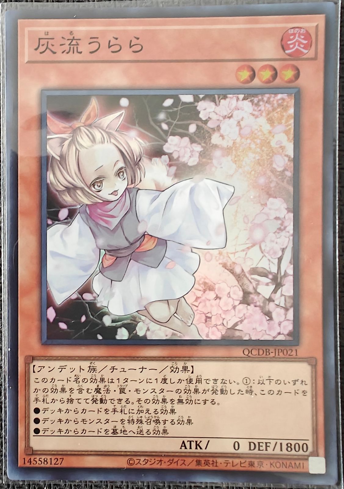 灰流うらら / 日版 / SR / QUARTER CENTURY DUELIST BOX / QCDB-JP021