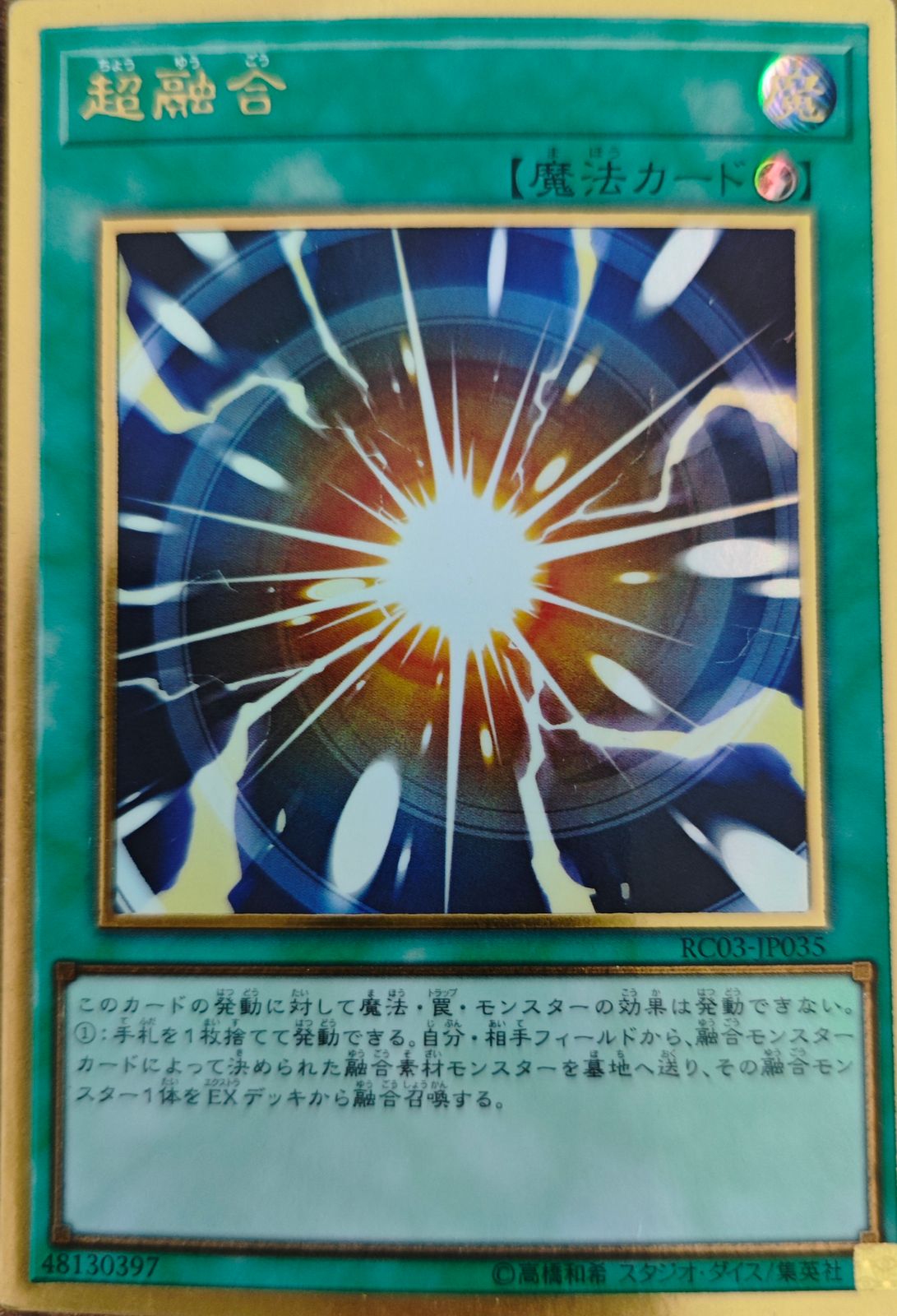 超融合 / 日版 / PG / RARITY COLLECTION － PREMIUM GOLD EDITION