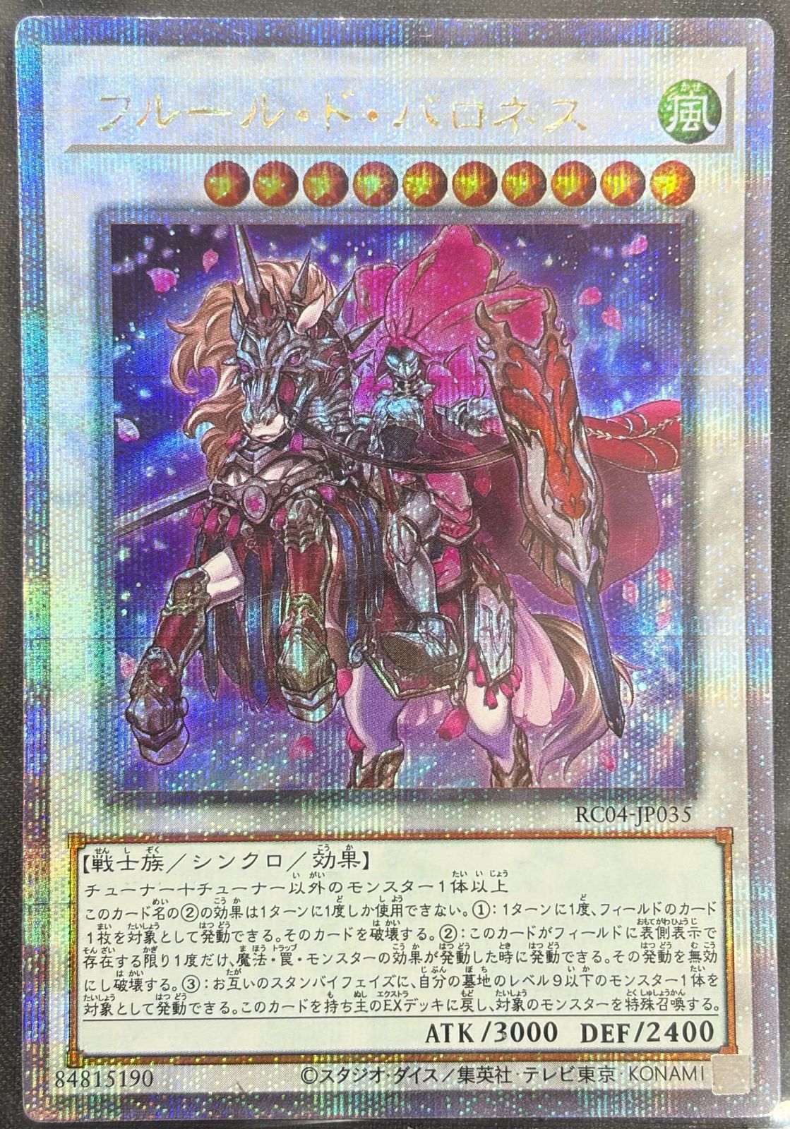 フルール・ド・バロネス 日版 QCSE クォーターセンチュリー