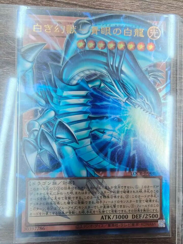 白き幻獣－青眼の白龍 / アジア版 / UR / LIMIT OVER COLLECTION －THE