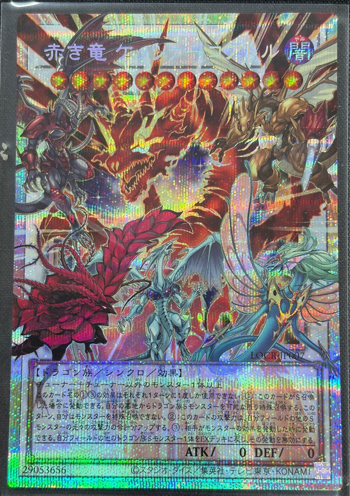 赤き竜 ケッツァーコアトル 日版 PSE プリズマティックシークレット