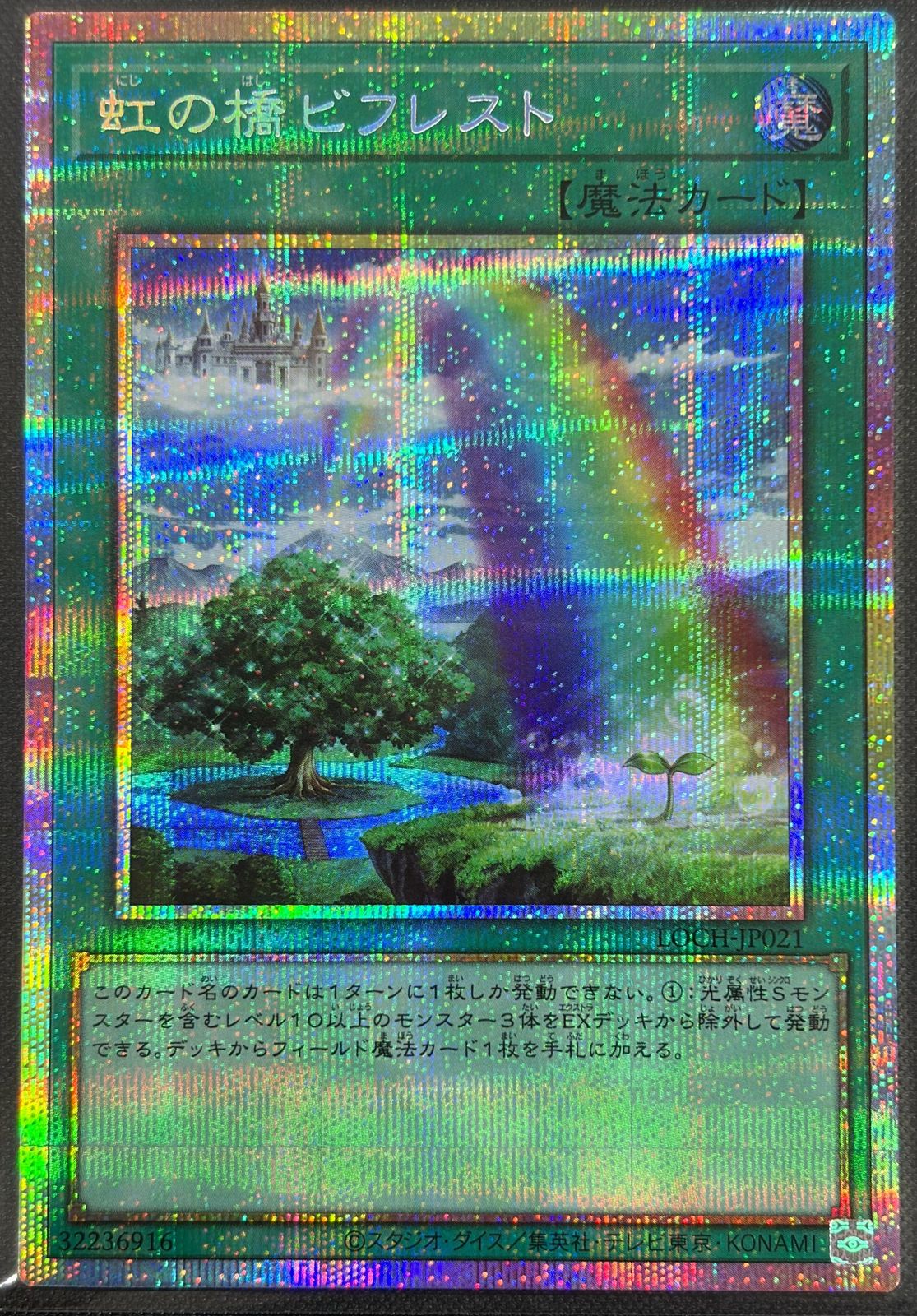 虹の橋 ビフレスト 日版 PSE プリズマティックシークレットレア LOCH