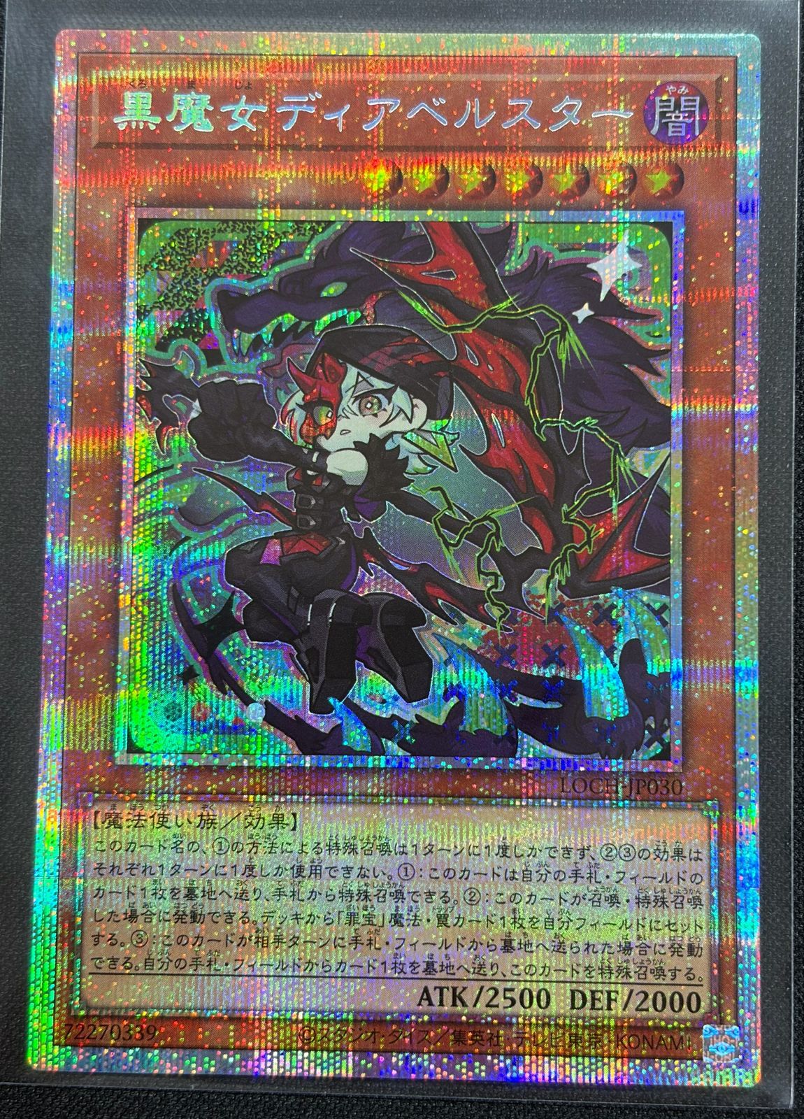 【PSA10】黒魔女ディアベルスター プリズマティックシークレットレア 遊戯王 黒魔女ディアベルスター 日版 PSE プリズマティックシークレットレア