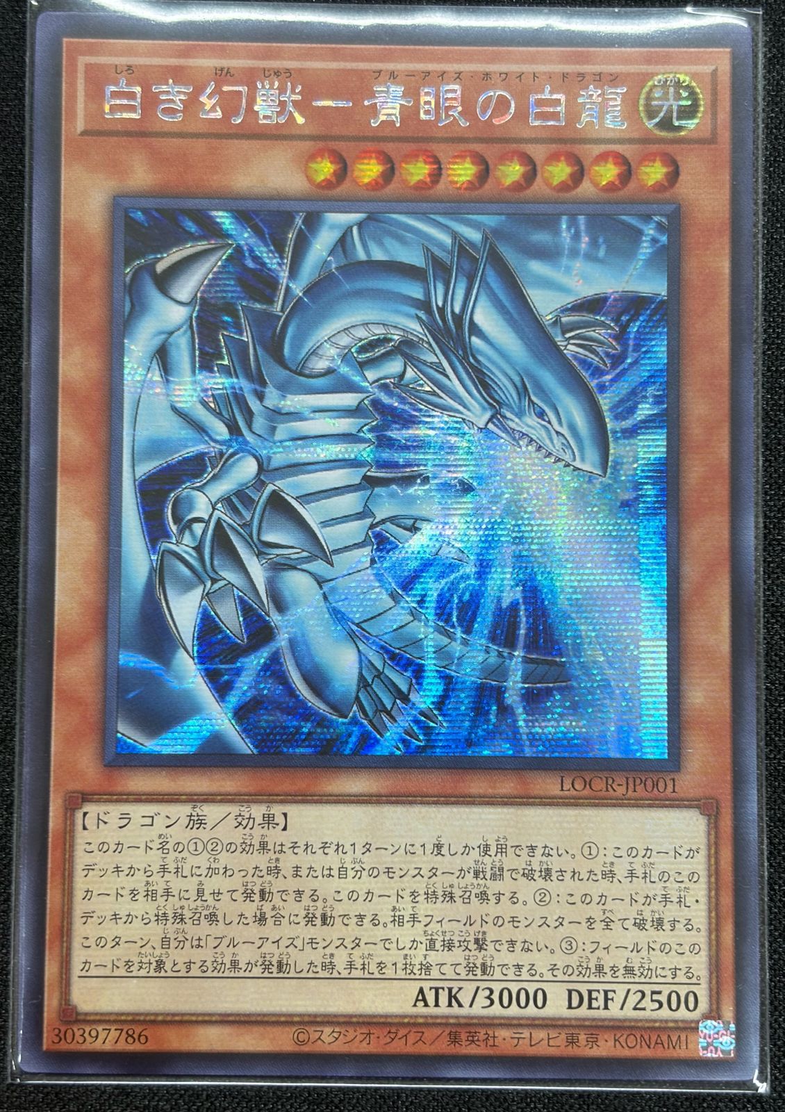 白き幻獣－青眼の白龍 / アジア版 / SE / LIMIT OVER COLLECTION －THE