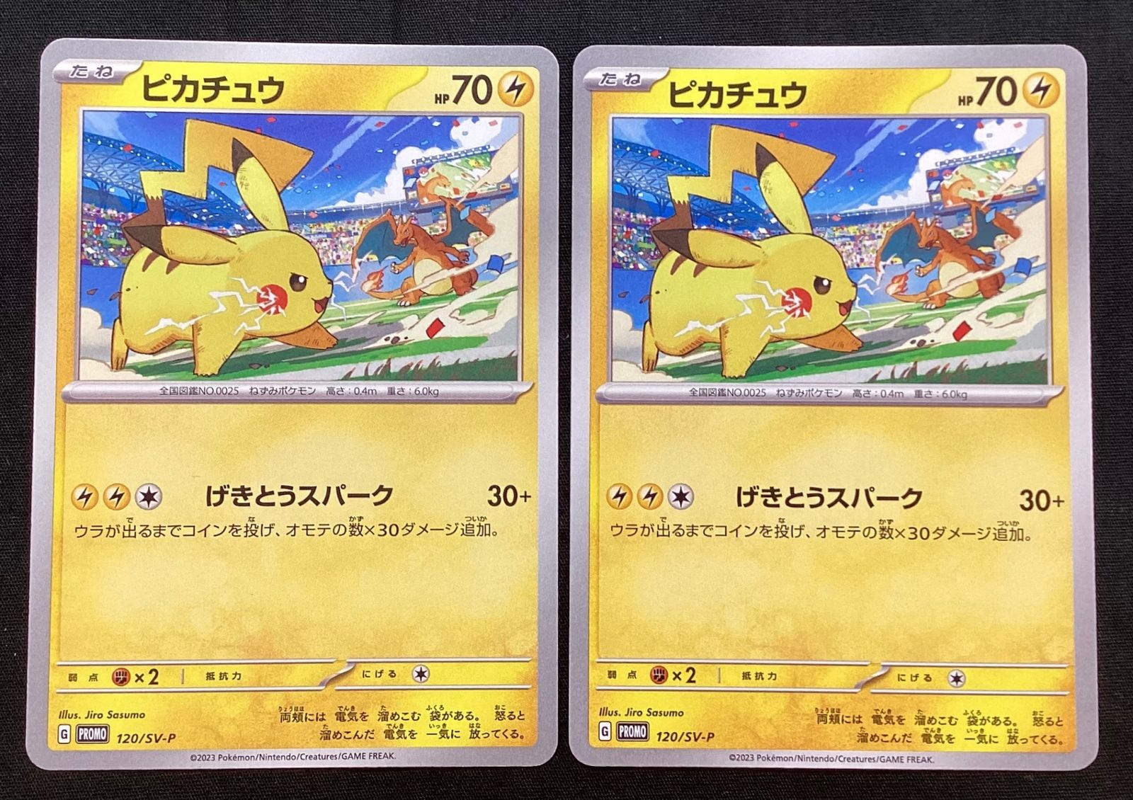 今だけ割引】ポケモンカード 120/SV-P ピカチュウ プロモ 2枚 セット