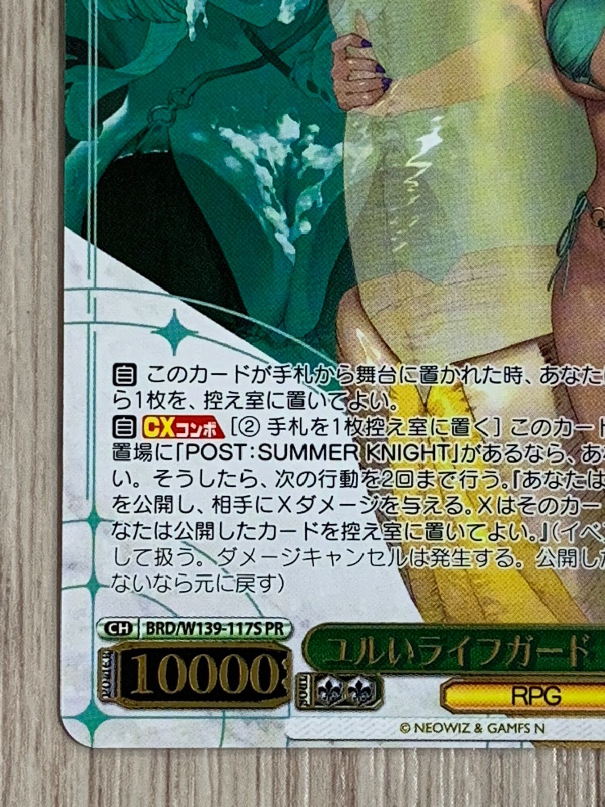 ヴァイスシュヴァルツ ブラウンダストⅡ ユルいライフガードネブリス