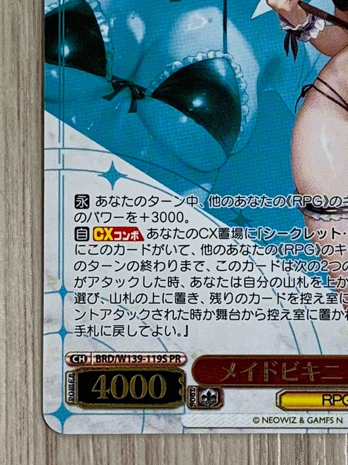 ヴァイスシュヴァルツ ブラウンダストⅡ メイドビキニルヴィア PR