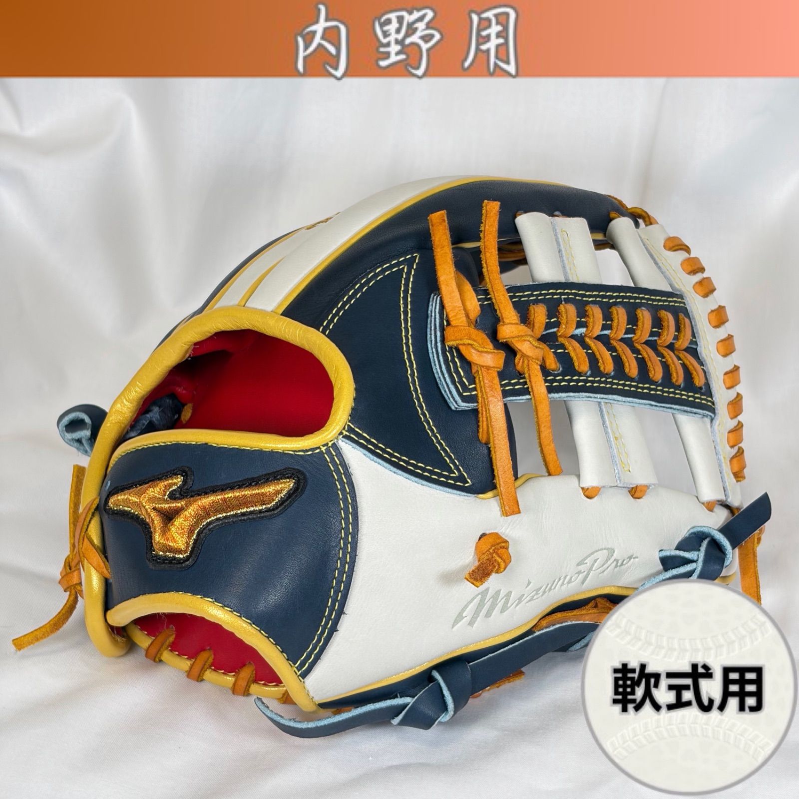 ★限定品・未使用品★ 軟式 ミズノプロ 勝色collection 内野用