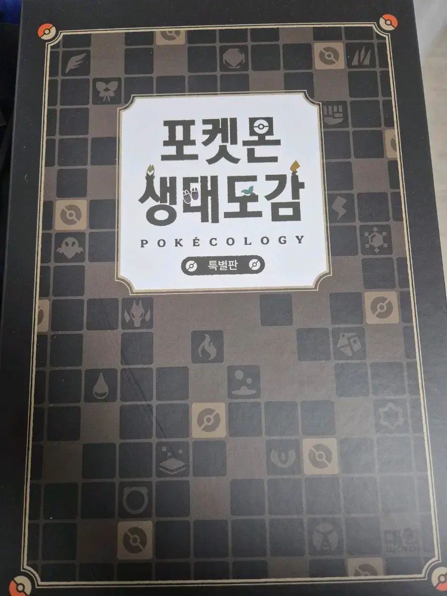 ポケットモンスター生態図鑑 特別版