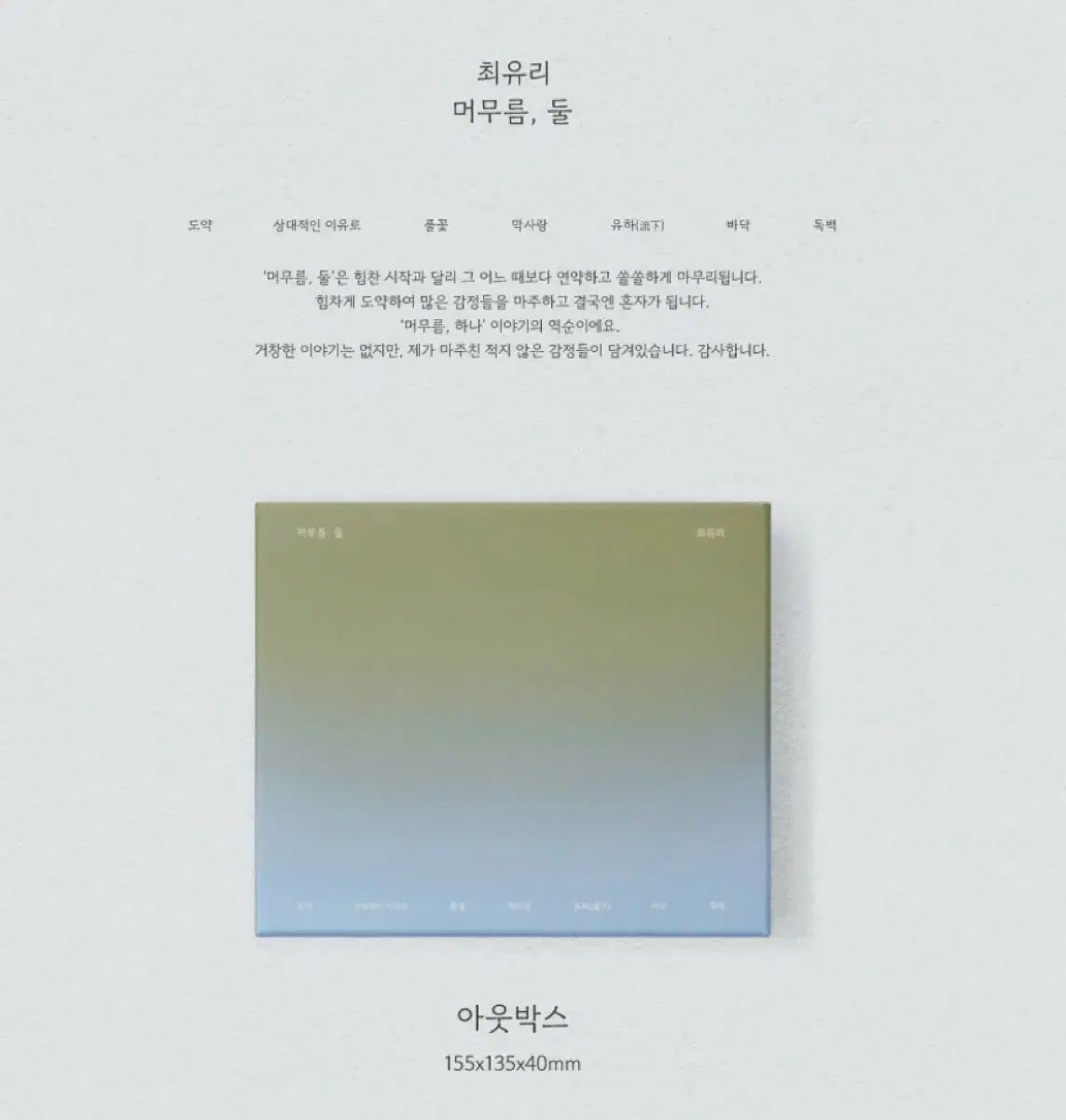 (在庫あり (即時配達) チェ・ユリ EP 滞在 DUL Ver. CD 7,193円