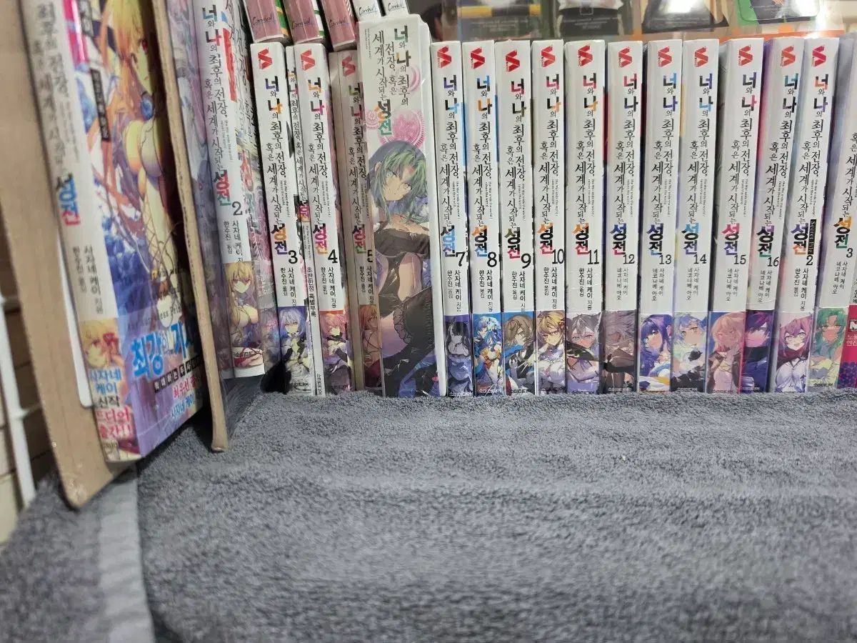 너나성전(オール初版 未開封) 君と 私 最後 戦場