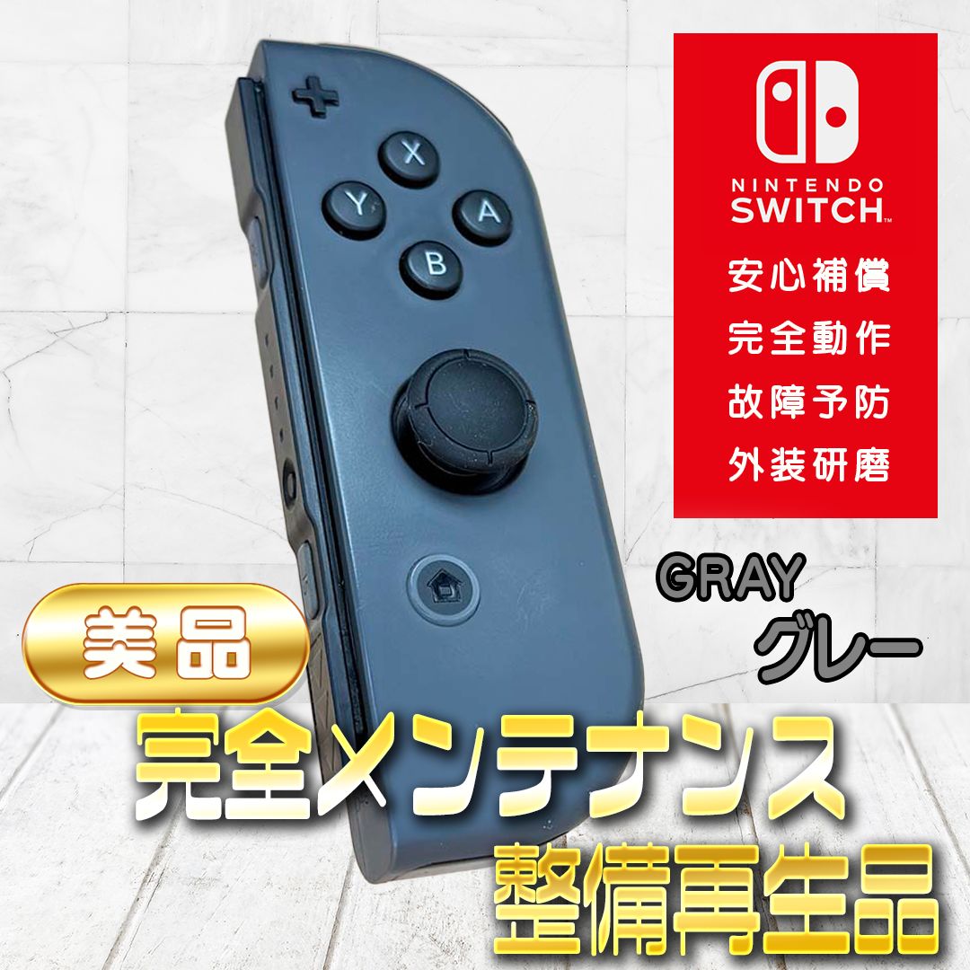 即購入可Nintendo Switch joycon新品外装 メンテナンス済 完全動作OK・安心補償】Switch2使用可能 ☆美品 純正 Nintendo Switch