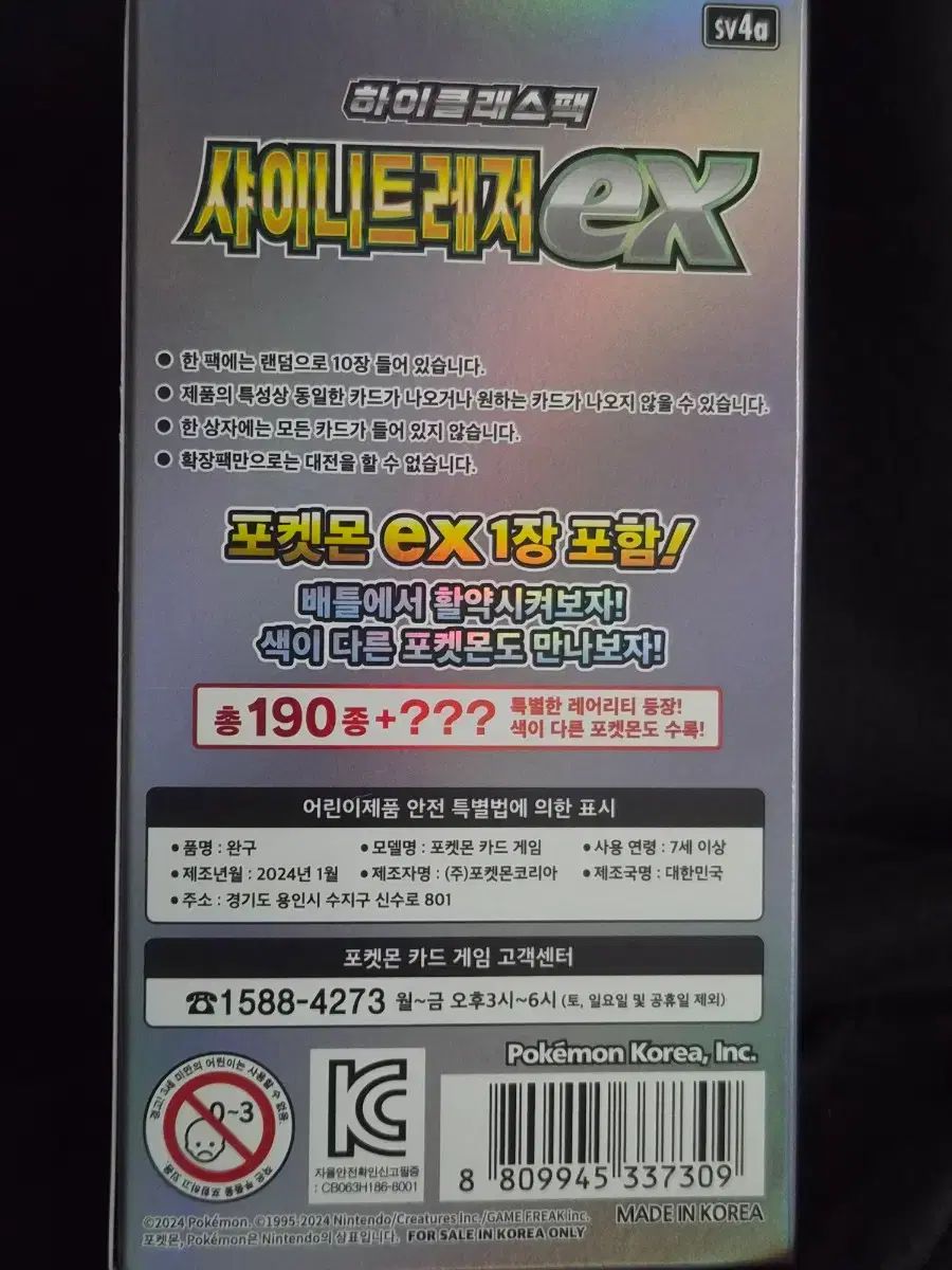 送料込み 11 5) SHINee（シャイニー）トレジャー 未開封 1ボックス