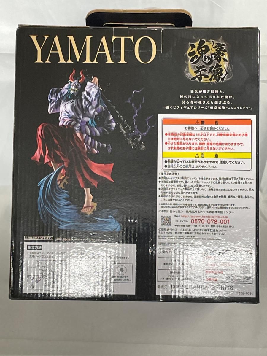 ラストワン賞 ヤマト 仮面ver. -魂豪示像- 一番くじ ワンピース EX ONE
