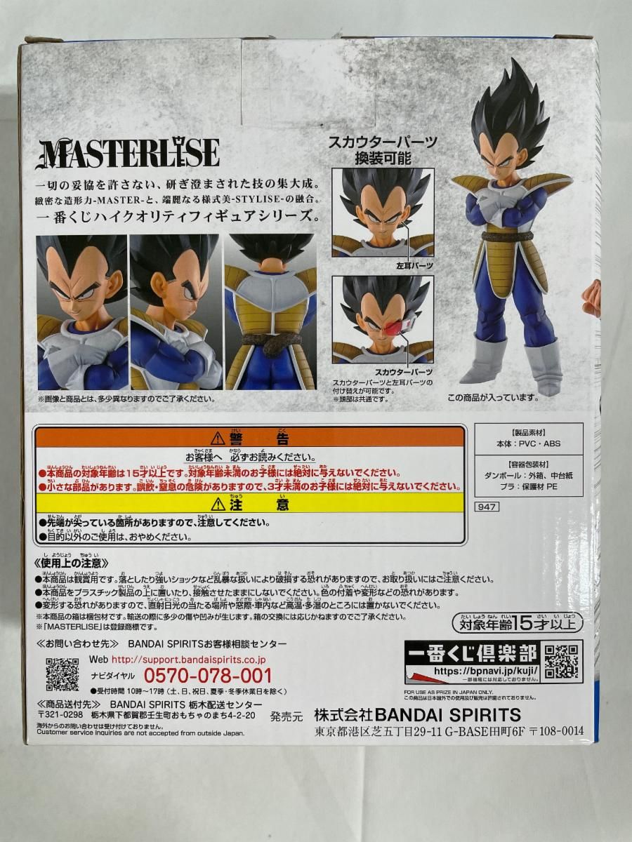A賞 ベジータ MASTERLISE フィギュア 一番くじ ドラゴンボールEX