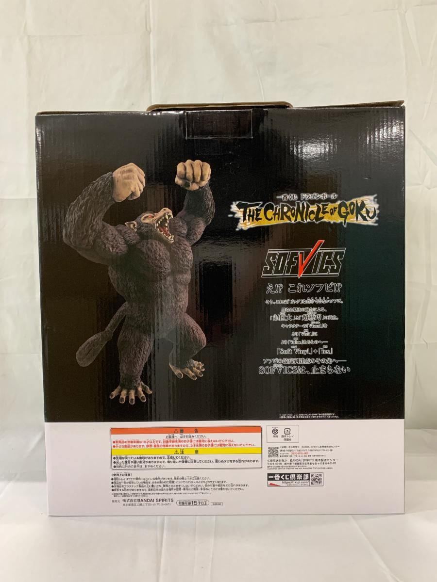 ラストワン賞 大猿悟空 SOFVICS 一番くじ ドラゴンボール THE