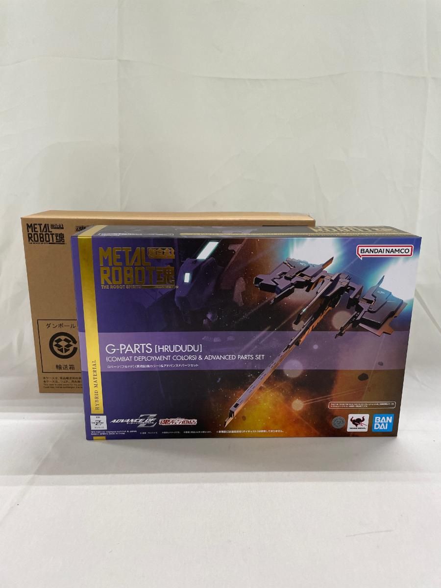 【未開封】METAL ROBOT魂 ＜SIDE MS＞ Gパーツ[フルドド](実戦配備カラー)＆アドバンスドパーツセット