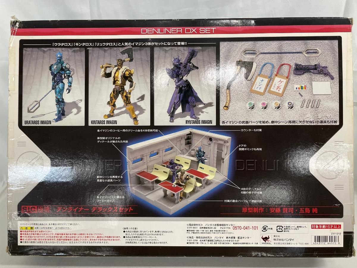 ♪S.I.C. 極魂 デンライナーDXセット 「仮面ライダー電王」 魂ウェブ