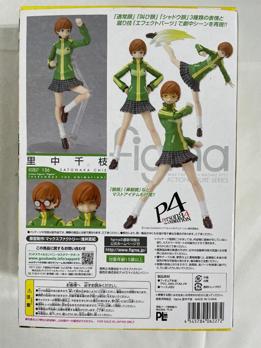 figma 136 ペルソナ4 里中千枝