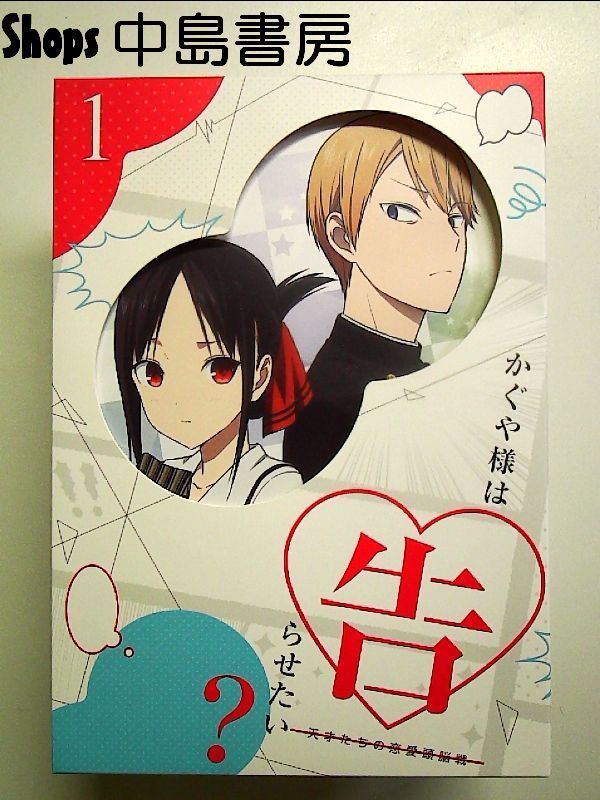 かぐや様は告らせたい?~天才たちの恋愛頭脳戦~1(完全生産限定版) [Blu