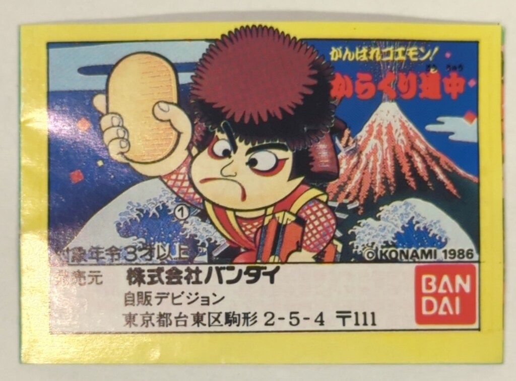 バンダイ ミニブック がんばれゴエモン!からくり道中 - メルカリ