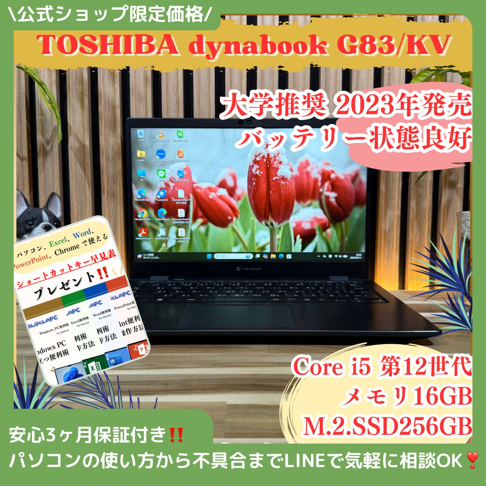 dynabook G83/KV 第12世代 Core i5 16GB/256GB - メルカリ