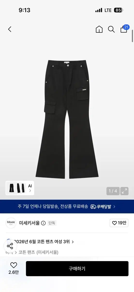ミセキSEOUL ソウル コットン カーゴ パンツ ブラック