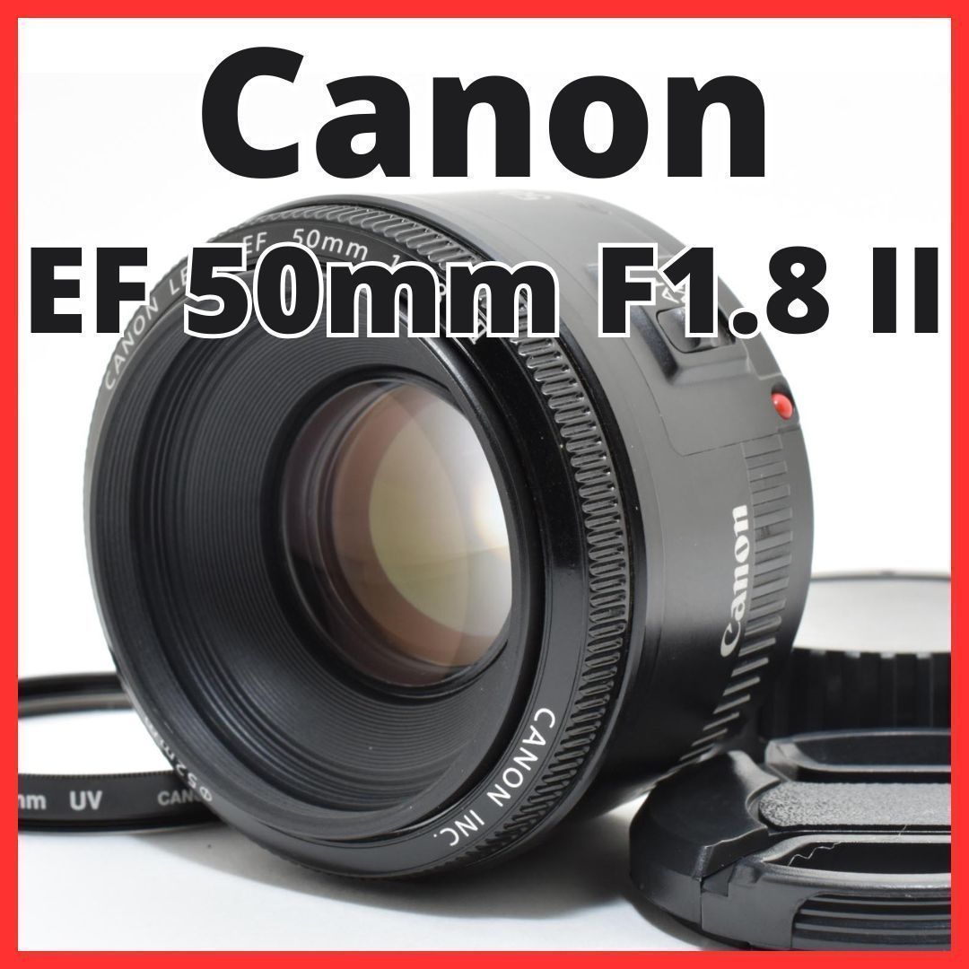 F02[8046]3☆美品☆ キヤノン Canon EF 50mm F1.8 II - メルカリ