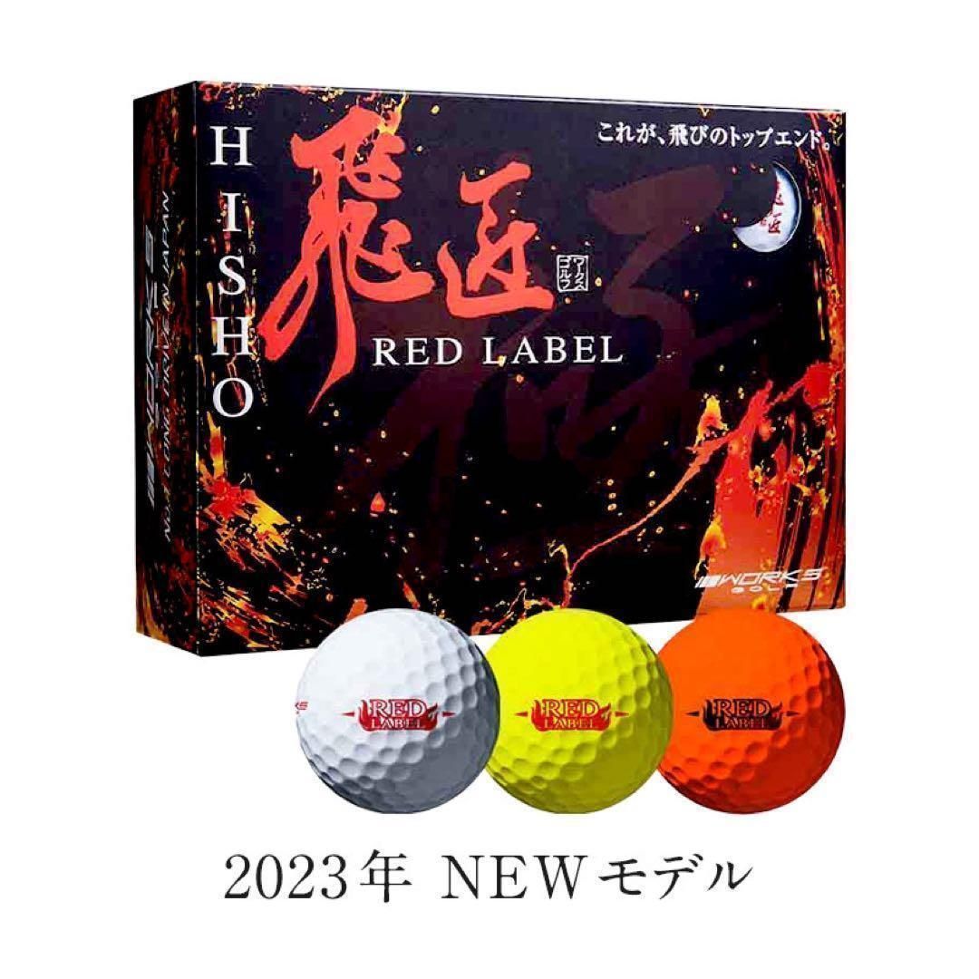 ☆新発売!☆ 世界最高反発で56yUP! ワークスゴルフ ニュー飛匠レッド