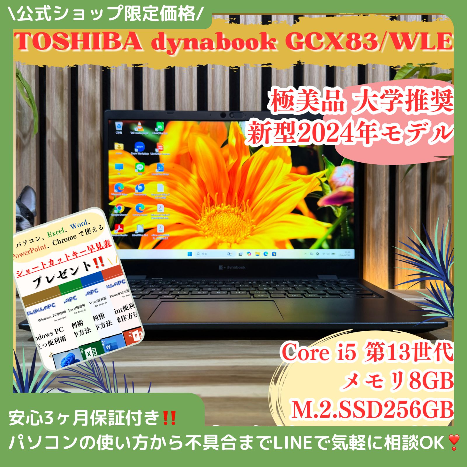 極美品・2024年】dynabook GCX83/WLE i5/SSD256GB - メルカリ