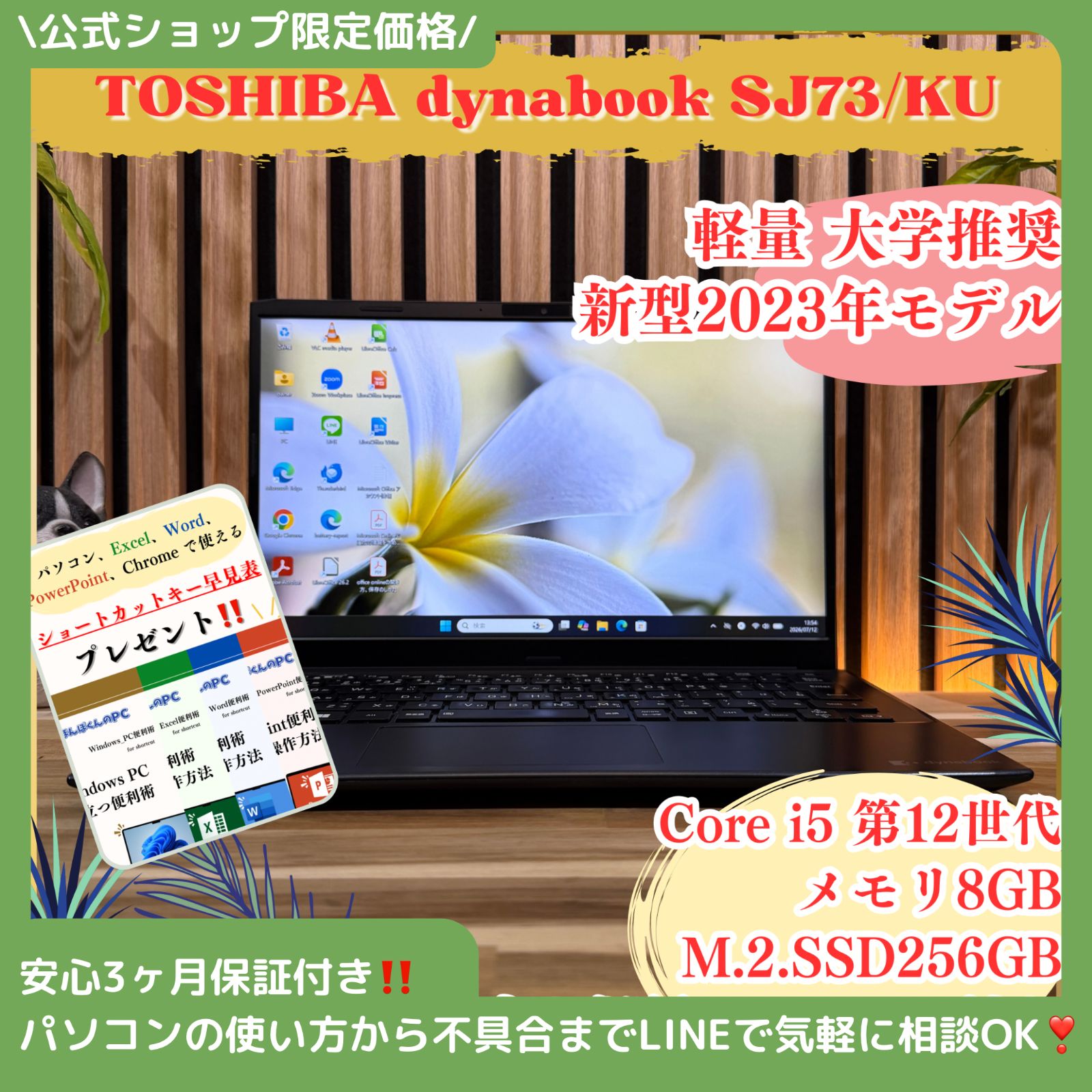 dynabook SJ73/KU 第12世代Core i5ノートPC - メルカリ