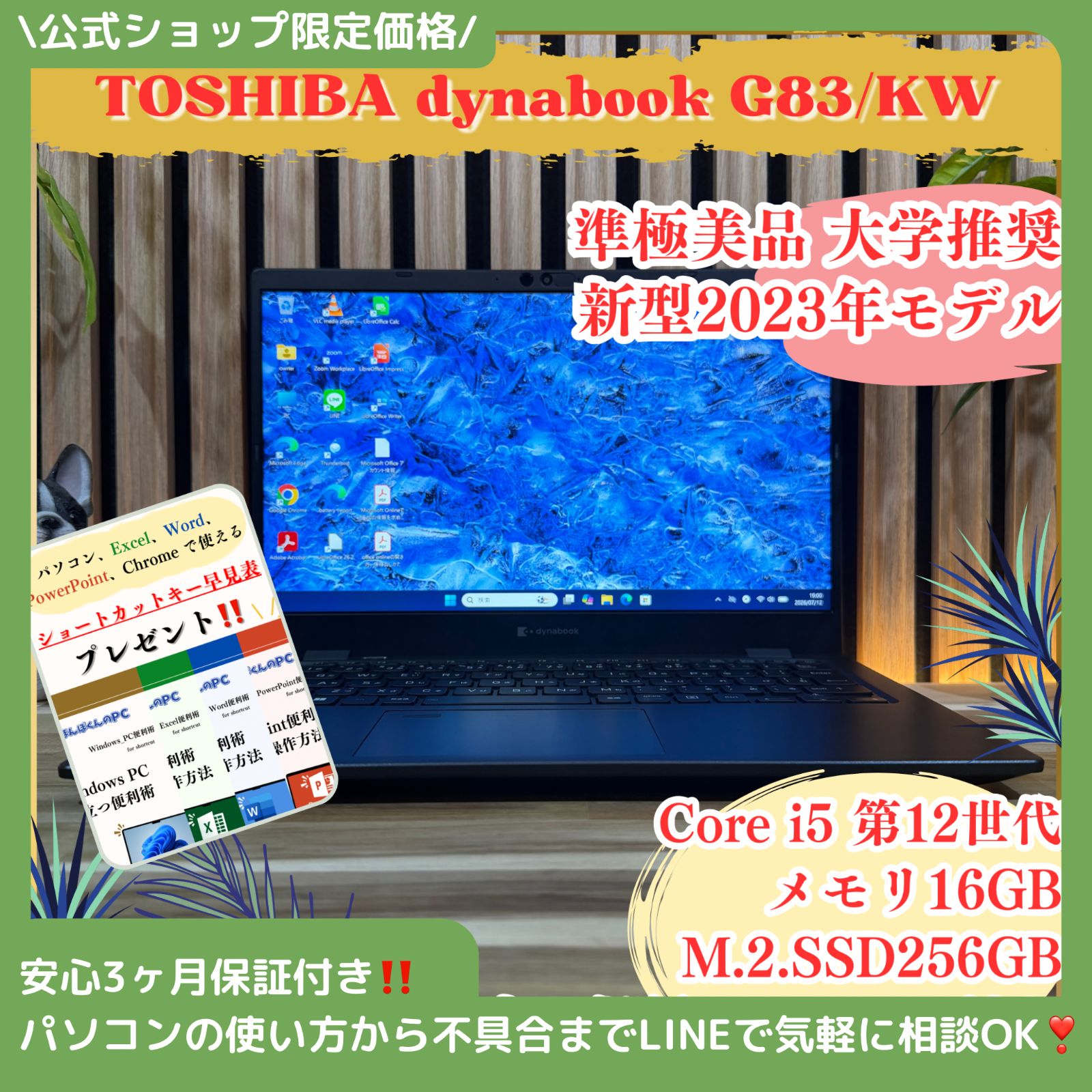 準極美品】dynabook G83/KW 2023年製 メ16GB SSD256GB - メルカリ