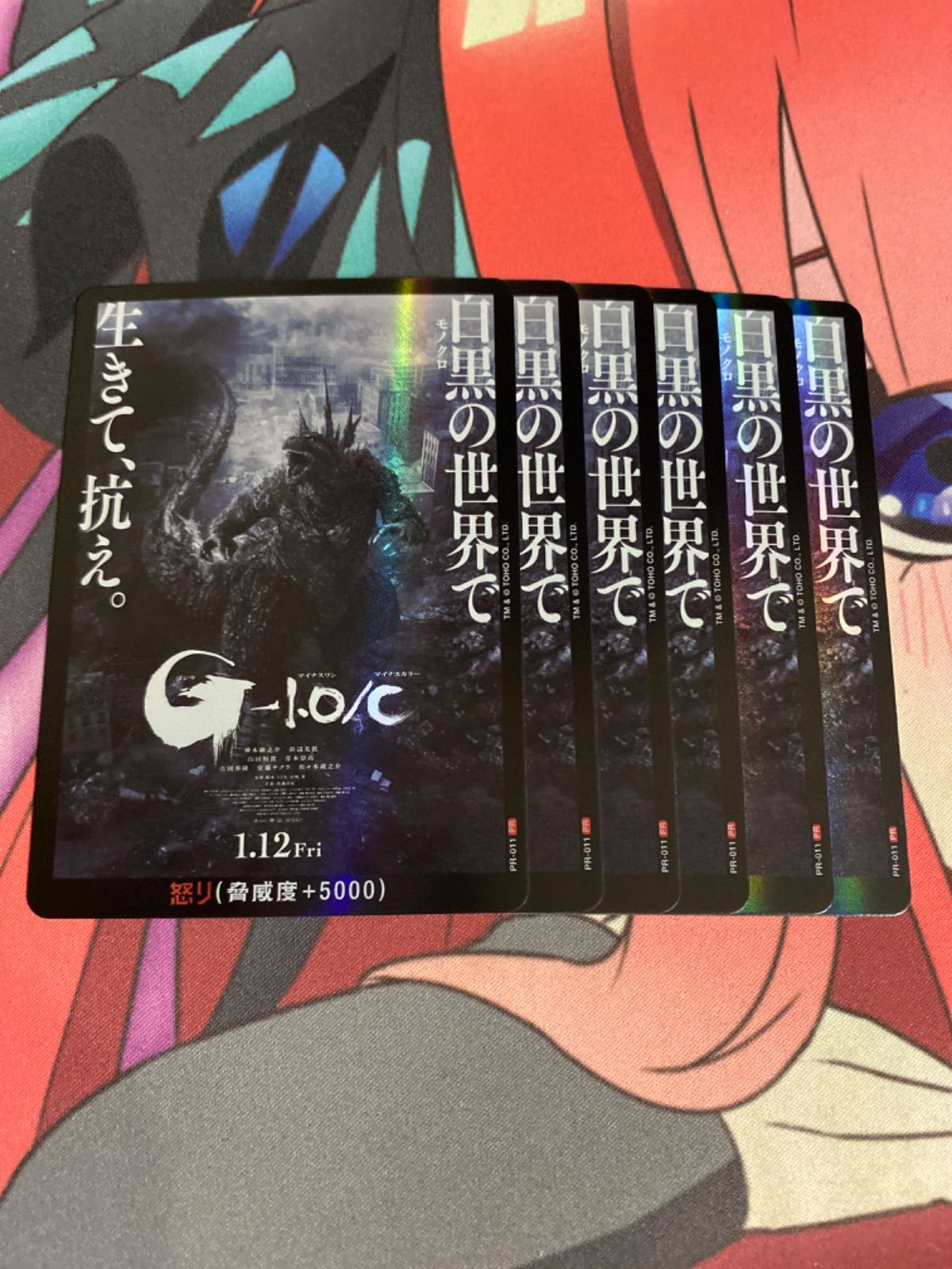 ゴジラ カードゲーム 怒り PR-011 プロモ 6枚