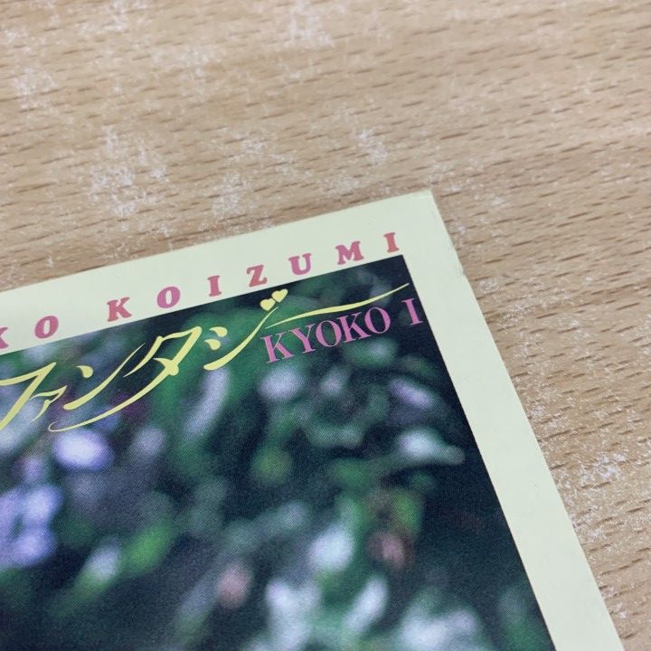 △01)【1点限り!】【サイン色紙・帯付き】小泉今日子/マイ