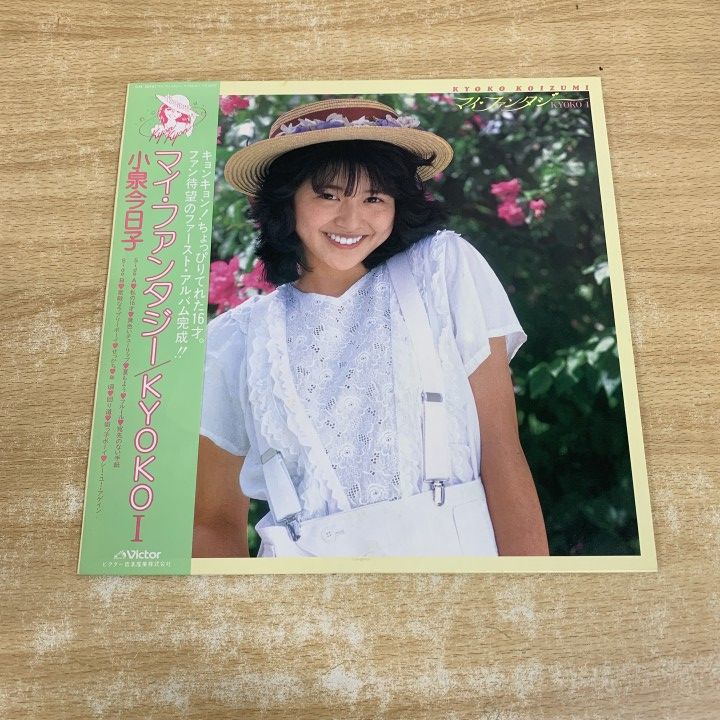 サイン色紙付き!小泉今日子　マイ・ファンタジー　インサート付き!アナログ! △01)【1点限り!】【サイン色紙・帯付き】小泉今日子/マイ