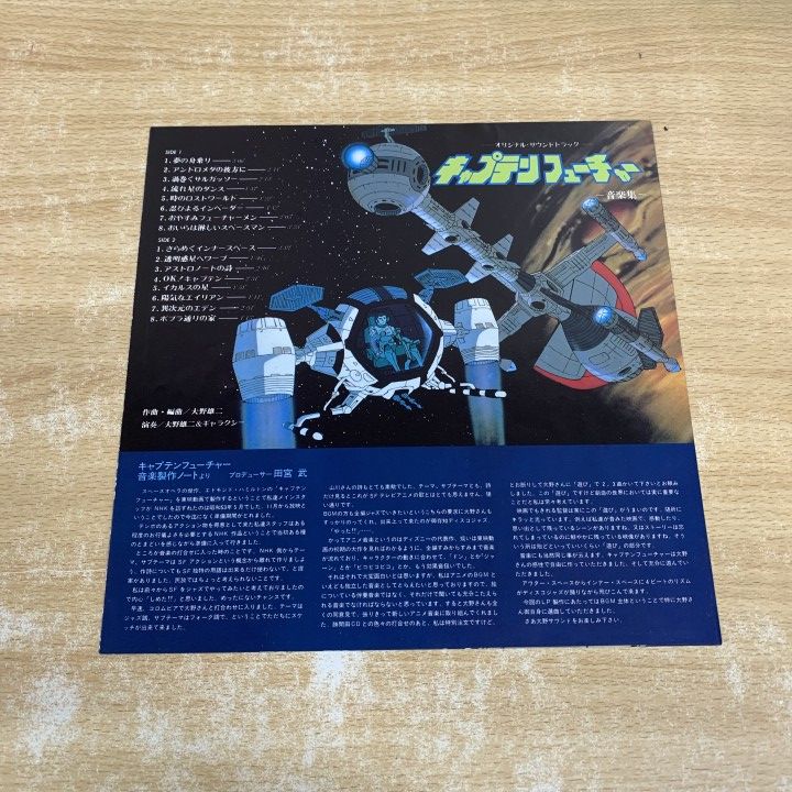 △01)【1点限り!】大野雄二/ギャラクシー/キャプテンフューチャー 音楽