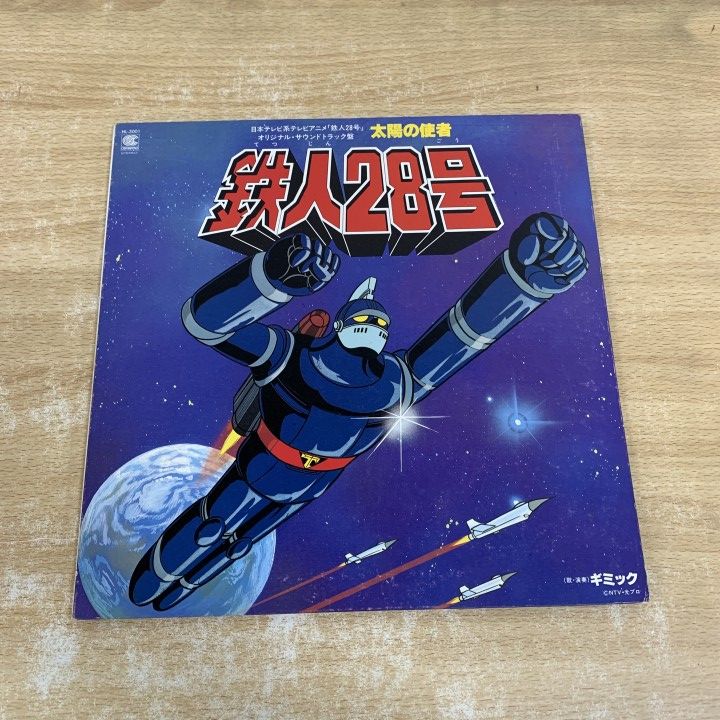 △01)【1点限り!】ギミック/太陽の使者 鉄人28号/日本テレビ系アニメ