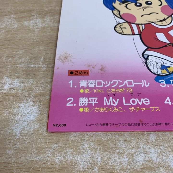 ダッシュ勝平 ベストヒット曲集　帯付き　レコード　LP △01)【1点限り!】Various/ダッシュ勝平 ベスト・ヒット曲集