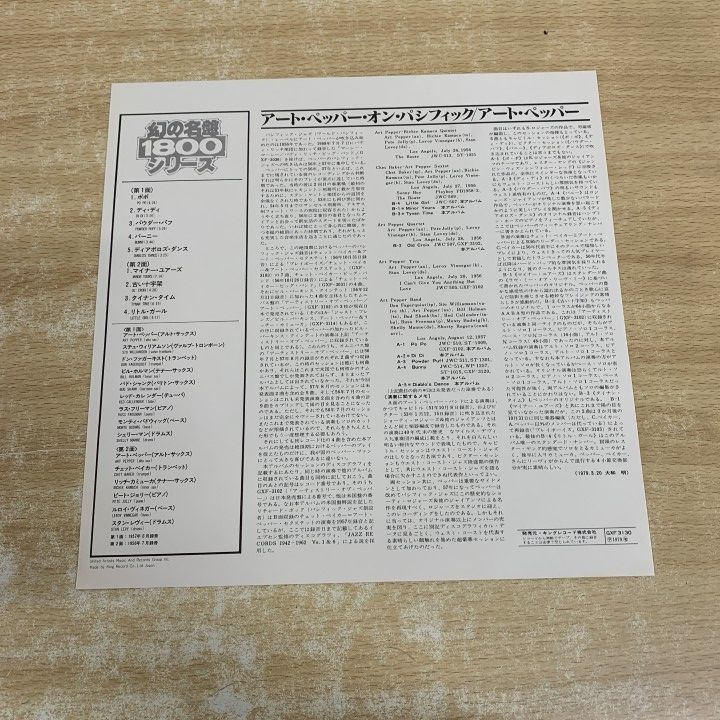 △01)【1点限り!】【帯付き】Art Pepper/On Pacific/アート・ペッパー