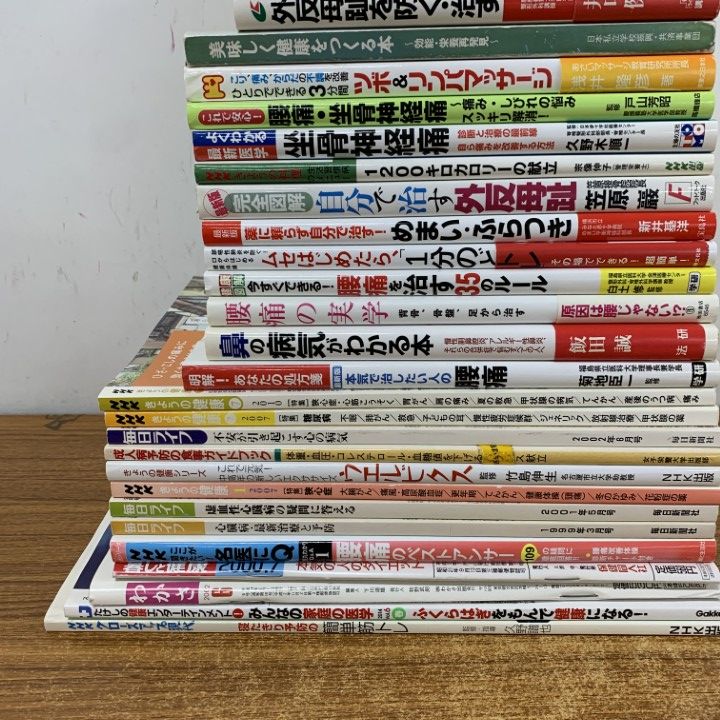 医学書 まとめ売り バラ売り可 38冊 △01)【1点限り!】健康・家庭医学 関連本まとめ売り約30冊大量セット
