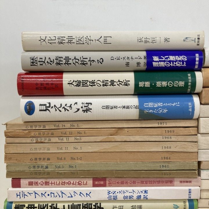 □01)【1点限り!】心理学・精神医学関連本まとめ売り約45冊大量セット