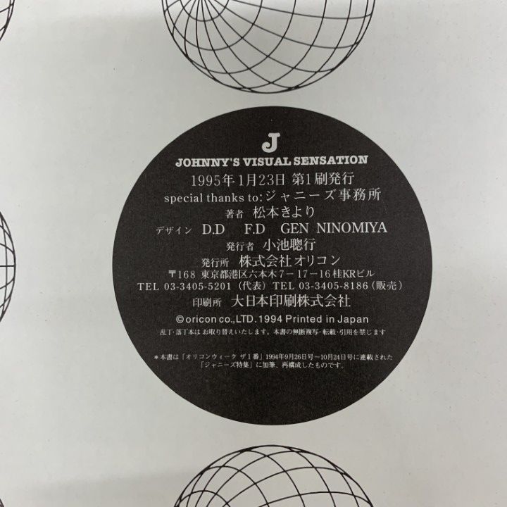 △01)【1点限り!】JOHNNY'S VISUAL SENSATION/ジャニーズ ビジュアル