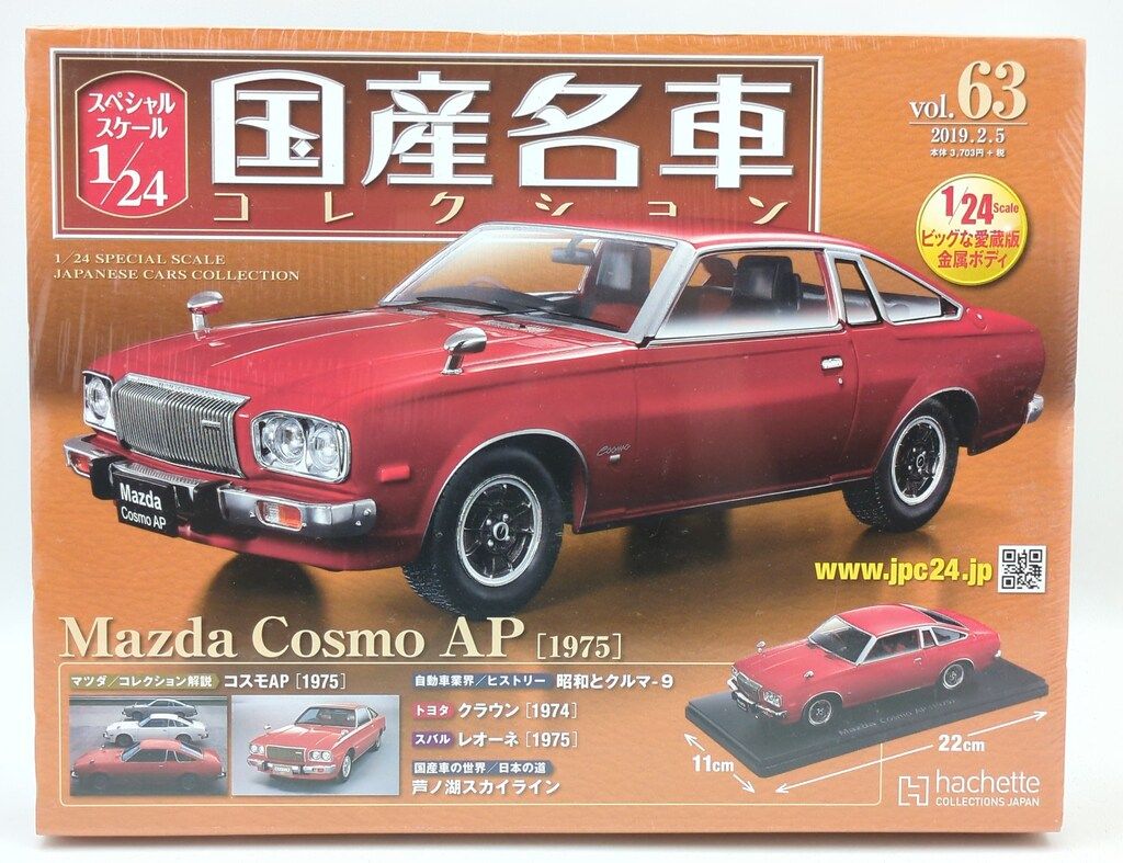 おもちゃ 1/24 アシェット 国産名車 MAZDA コスモAP 改造車 カスタム 旧車
