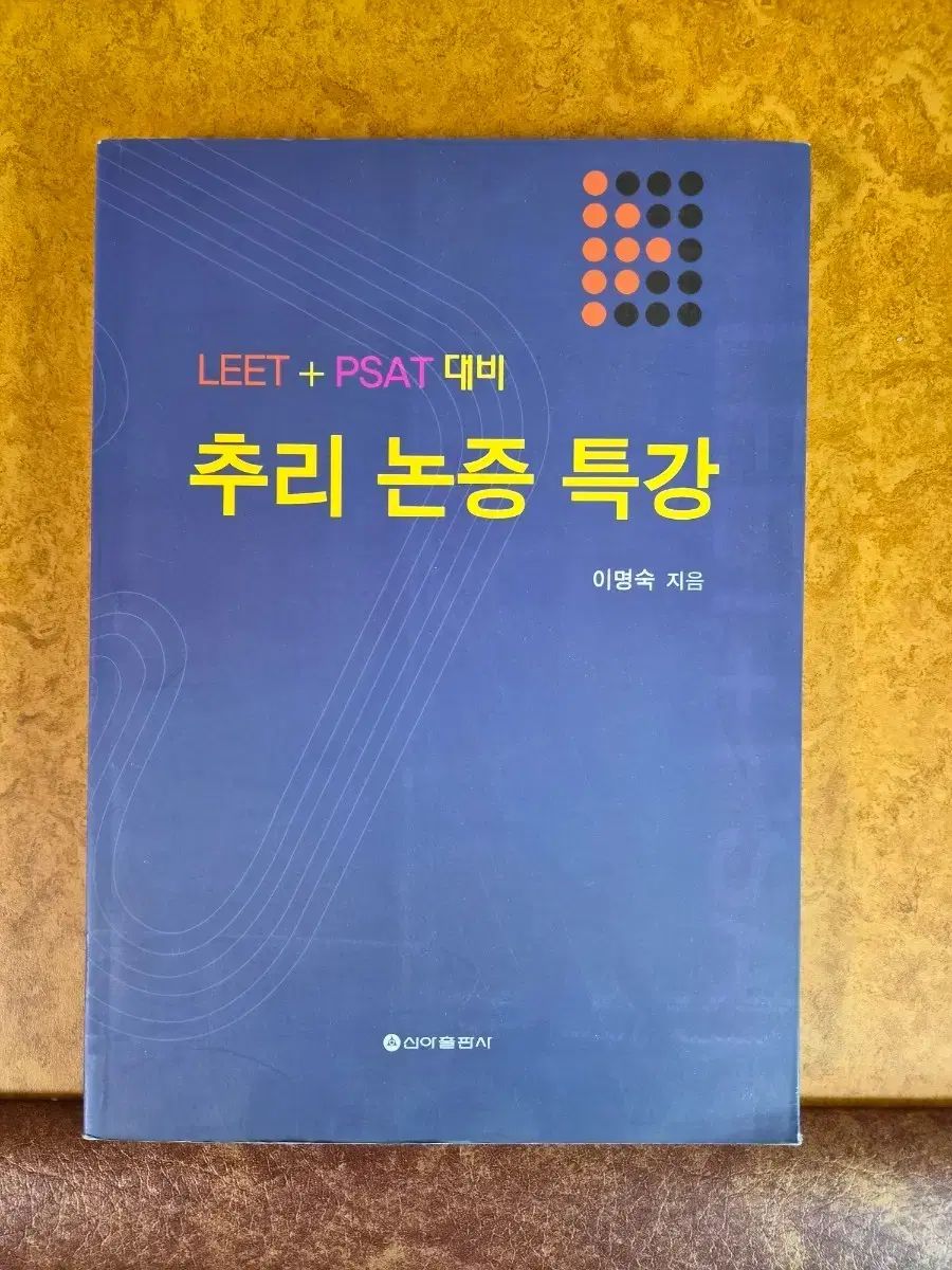 推理論証特別講義