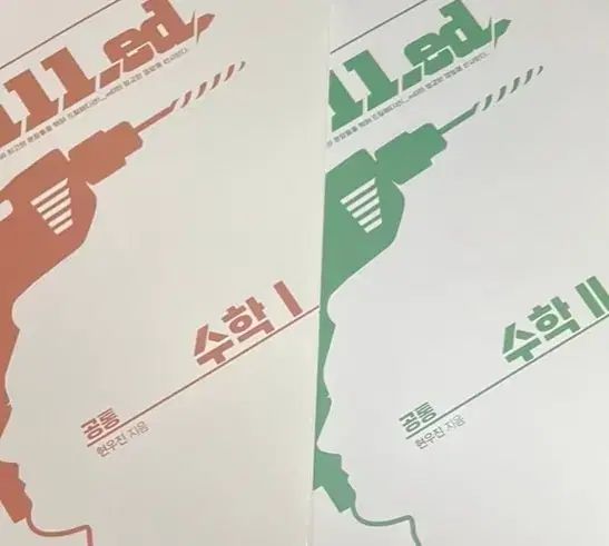 新品の本) Drill.ed1 数学Ⅰ 数学Ⅱ ヒョン・ウジン